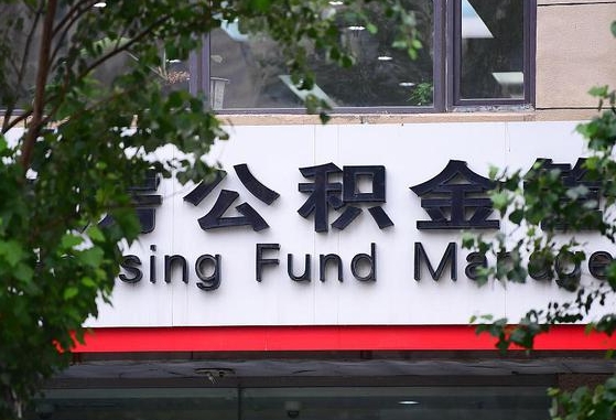 天津公积金可以找黄牛取出来吗（公积金 黄牛）